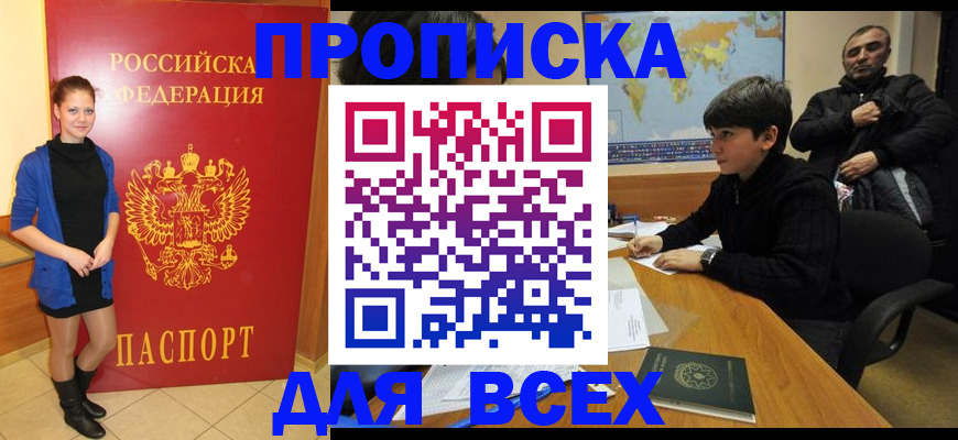 временная регистрация для школы в Тольятти