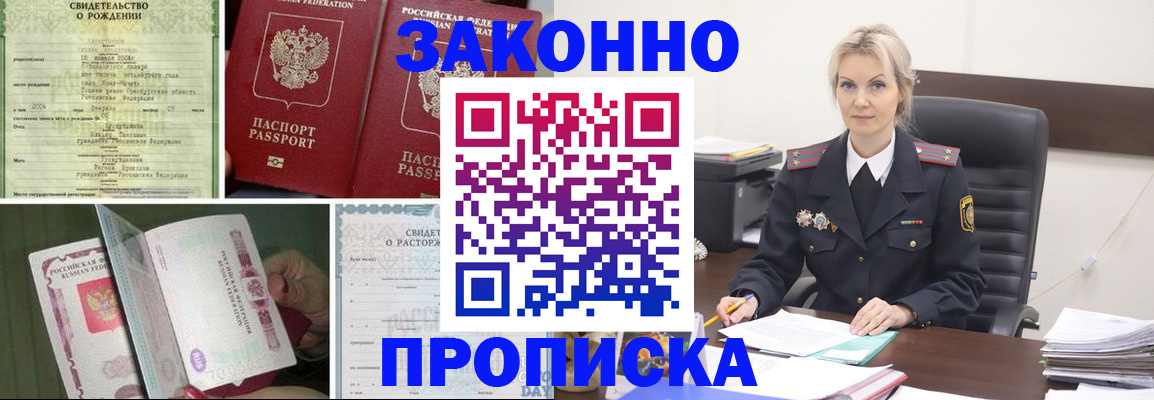 прописка 2025 в Тольятти